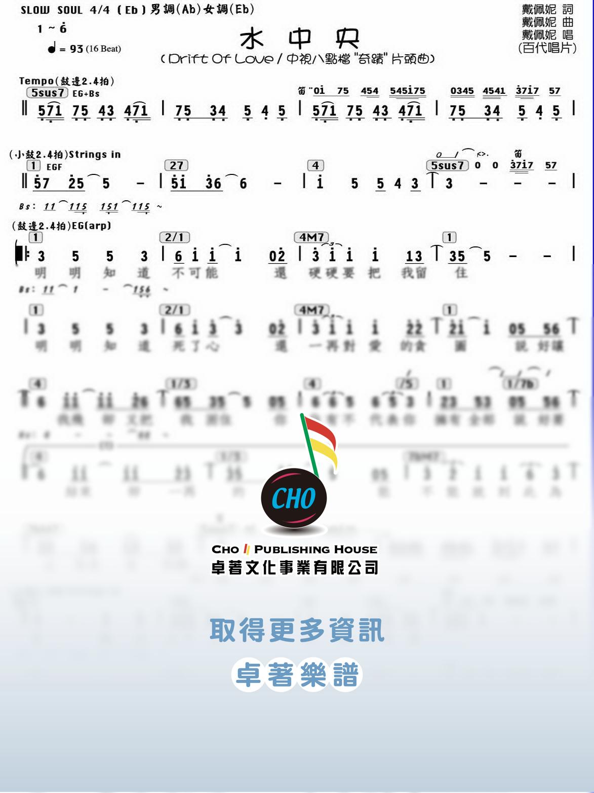 水中央